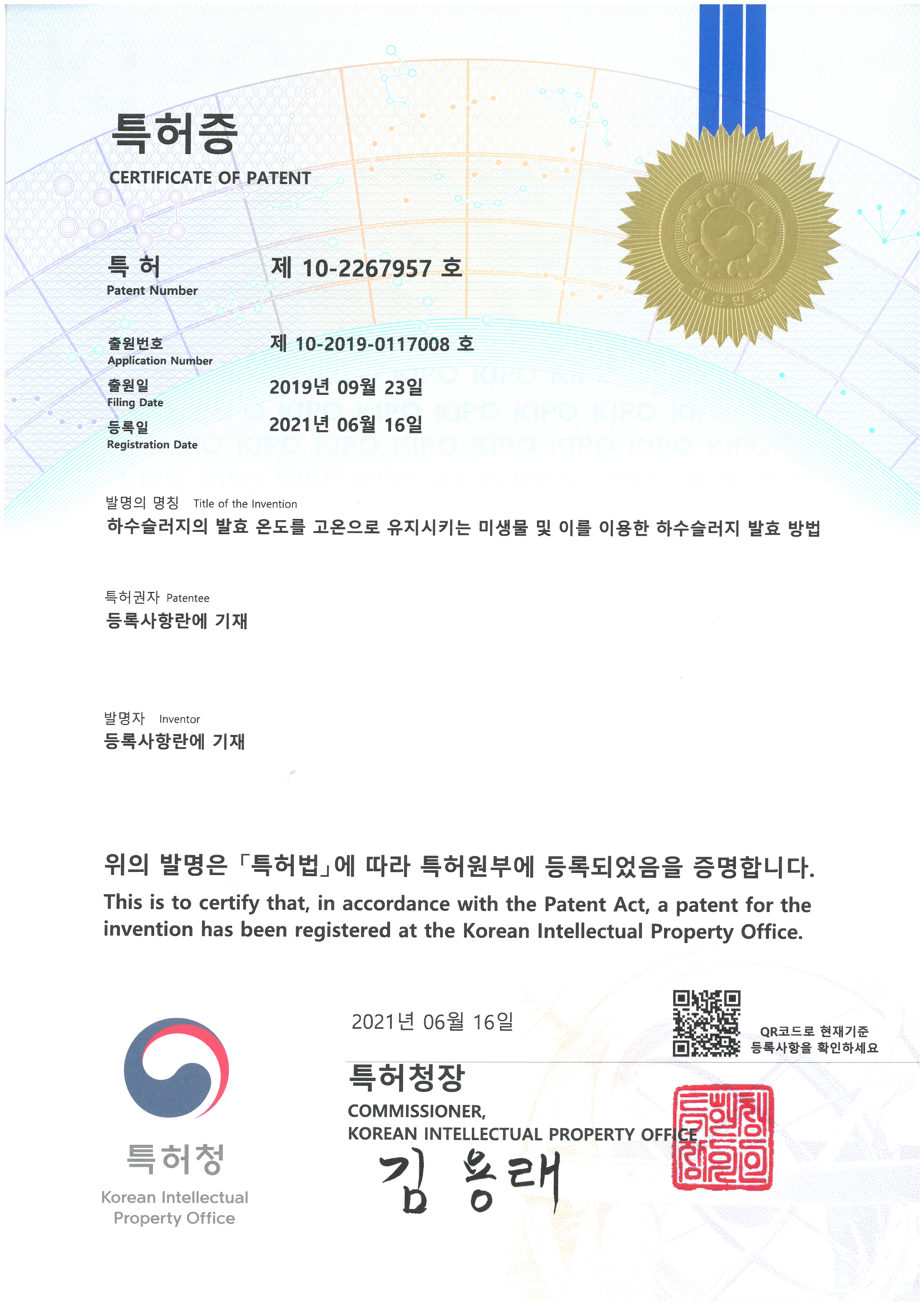 특허_제10-2267957호_하수슬러지의 발효 온도를 고온으로 유지시키는 미생물 및 이를 이용한 하수슬러지 발효 방법